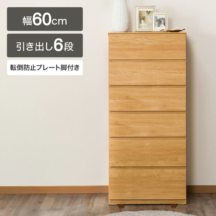 楽天市場】ハイチェスト(クエス 60-6HC) ニトリ 【配送員設置商品 