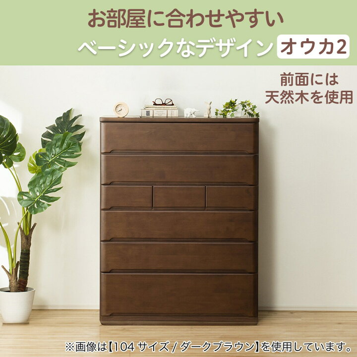 楽天市場】ハイチェスト 幅104cm (オウカ2 DVD105HC) ニトリ 【配送員 
