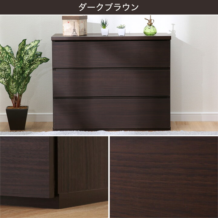 楽天市場】[幅80cm] ローチェスト (エレアK 80 3段) 【配送員設置商品 