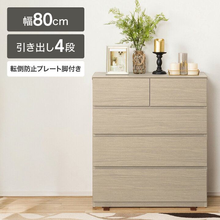 楽天市場】ローチェスト(クエス 80-4LC) ニトリ 【配送員設置商品 