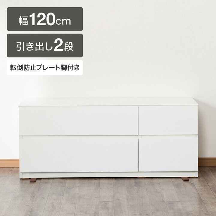楽天市場】ローチェスト(クエス 120-2LC) ニトリ 【配送員設置商品 