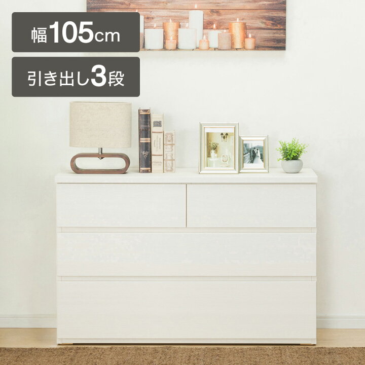 楽天市場】ローチェスト (フォウ2 105) ニトリ 【配送員設置商品 
