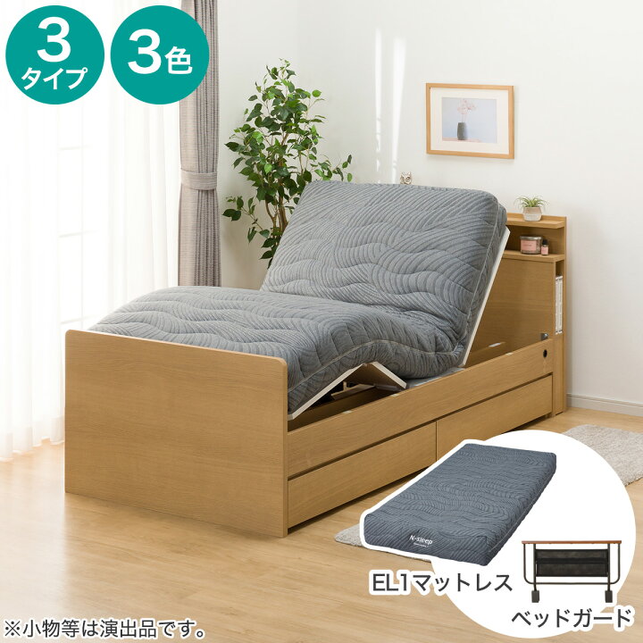電動シングルベッド