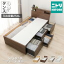 【大容量収納×棚・コンセント・ライト付き】すのこチェストベッドフレーム(N-ジオC-DP 40O-S) 【配送員設置商品】 ニトリ