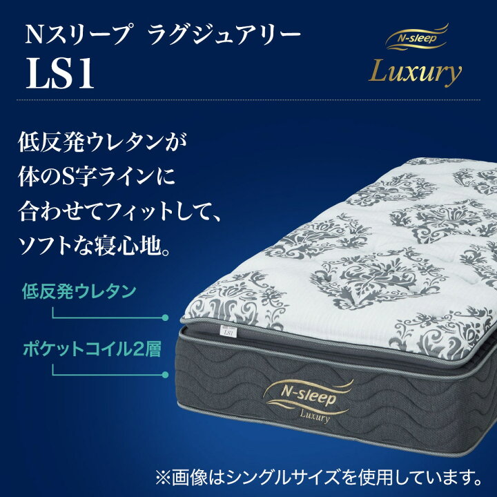 楽天市場】極上の寝心地 マットレス(Nスリープラグジュアリー LS1 