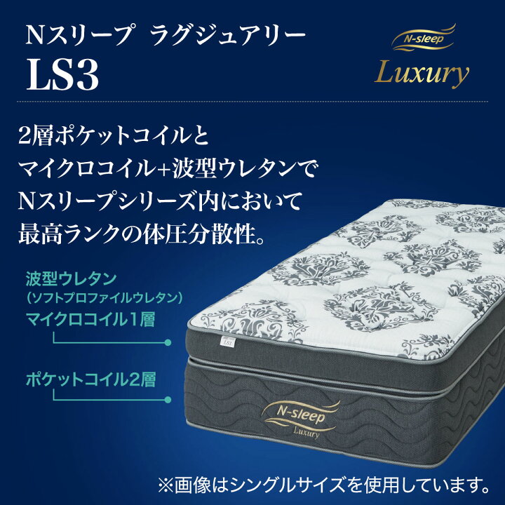 楽天市場】極上の寝心地 マットレス(Nスリープラグジュアリー LS3 