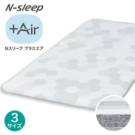 マットレストッパー(Nスリープ プラスエア NF001)【配送員設置商品】