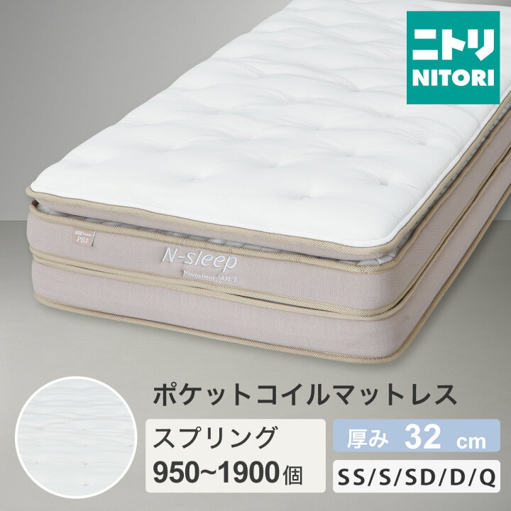 楽天市場】マットレス(Nスリープ PS3) ニトリ 【配送員設置商品】 : ニトリ