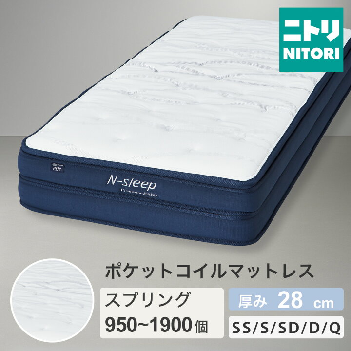 楽天市場】マットレス(Nスリープ PH2) ニトリ 【配送員設置商品】 : ニトリ