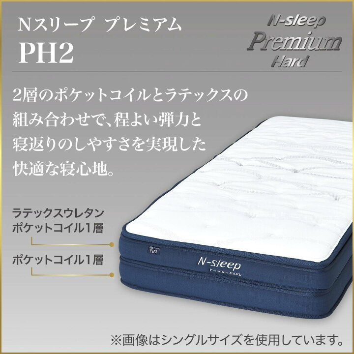 楽天市場】マットレス(Nスリープ PH2) ニトリ 【配送員設置商品】 : ニトリ