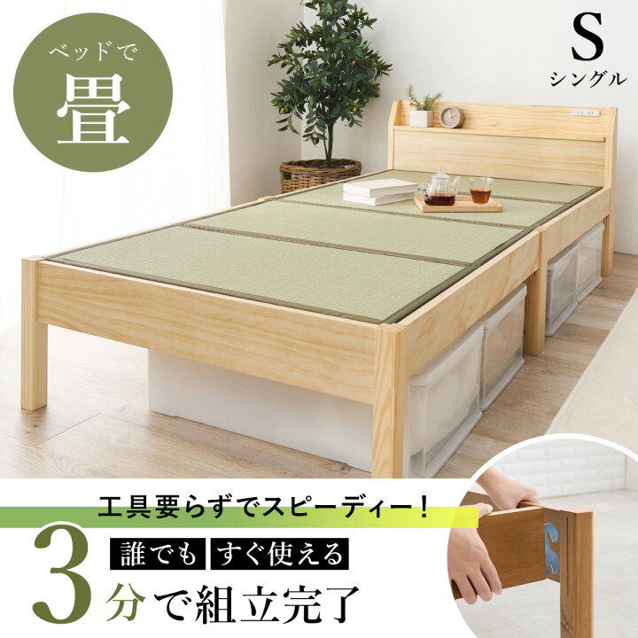 楽天市場】シングル 組立簡単棚付き天然い草ベッド【メーカー直送 
