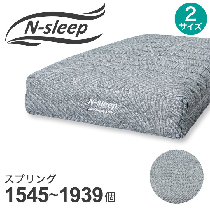 楽天市場】マットレス(Nスリープ ELS2) ニトリ 【配送員設置商品 