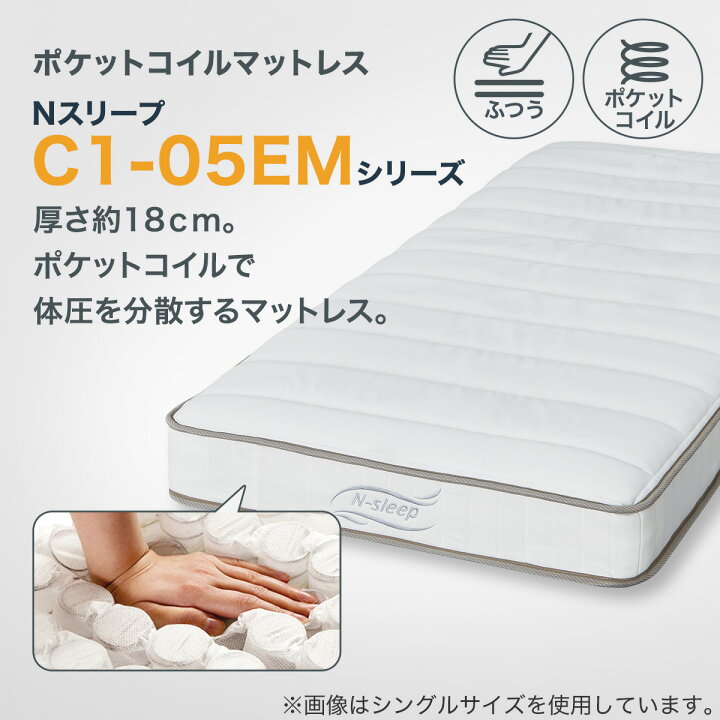 楽天市場】かんたん分別 圧縮 ポケットコイルマットレス(C1-05 EM N 