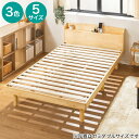 天然木棚付きすのこベッド (ZT) ニトリ 【メーカー直送・送料無料】 【創業祭期間限定価格：1/5まで】