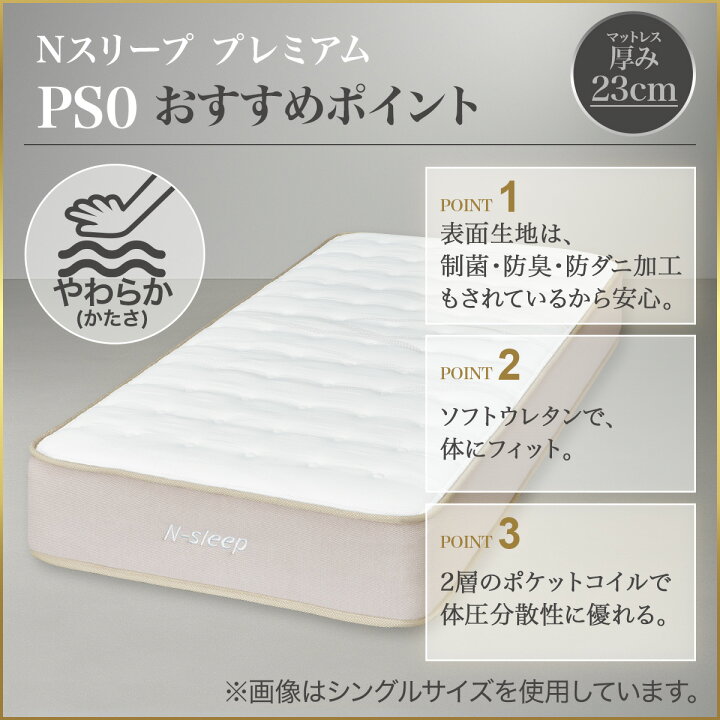 楽天市場】マットレス(Nスリープ プレミアムソフト PS0)【配送員設置 