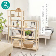 天然木折りたたみラック　ニトリ 【メーカー直送・送料無料】