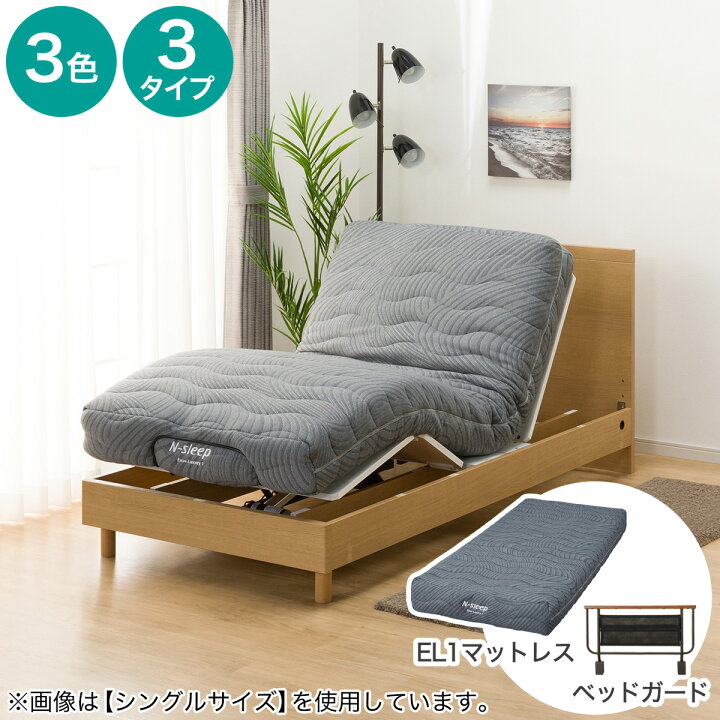 楽天市場】電動セミダブルベッドフレーム＋マットレスセット(NS001 LEG  