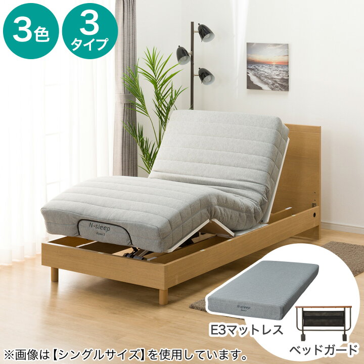 楽天市場】電動セミダブルベッドフレーム＋マットレスセット(NS001 LEG 