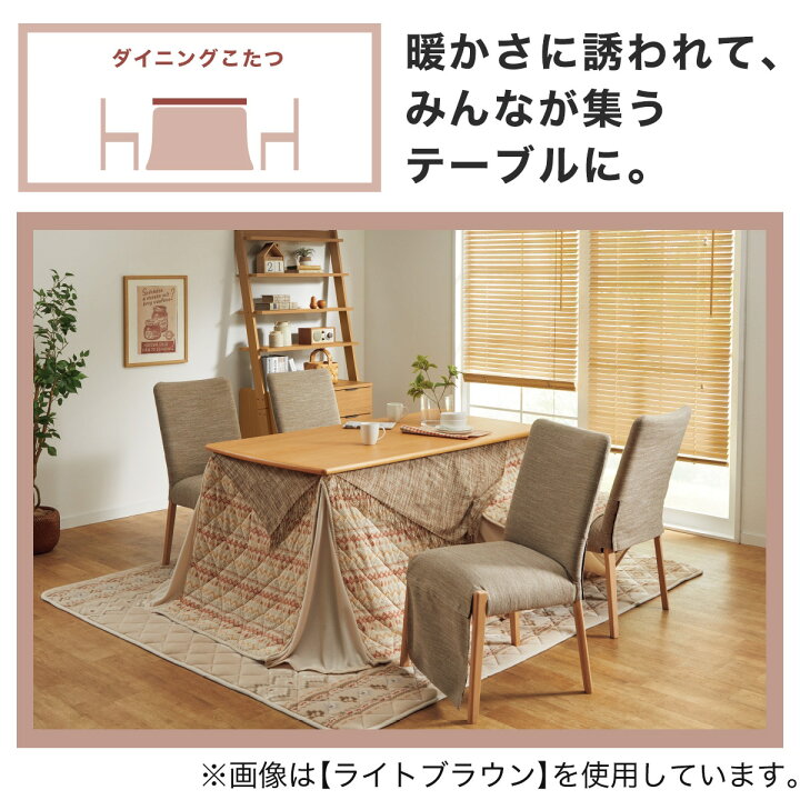楽天市場】〔エントリーでP5倍〕ダイニングこたつ(HA23 150H LBR 