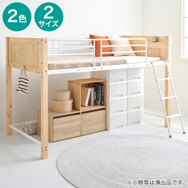温かみのある天然木ロフトベッド　ニトリ 【メーカー直送・送料無料】