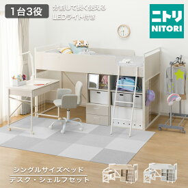 [マラソン期間中エントリーでP10倍対象商品] システムベッドデスク(デニッシュ01 ミドルタイプ )　【配送員設置商品】 ニトリシステムベッド ロフトベッド 子供 子供部屋 学習机 宮付き ハイタイプ 大人 引出し 収納 おしゃれ 木製 分割可能