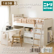 システムベッド(XT01)　【配送員設置商品】 ニトリ　学習机 システムベッドデスク ロフトベッド LEDライ…
