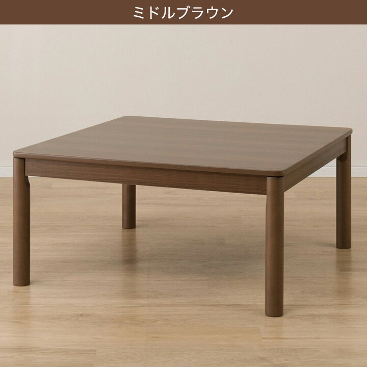 楽天市場】[ﾏﾗｿﾝ期間中ｴﾝﾄﾘｰでP10倍対象商品] 正方形リビングこたつ 