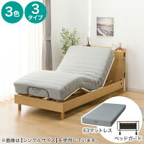 楽天市場】電動折りたたみベッド(セレサ) ニトリの通販