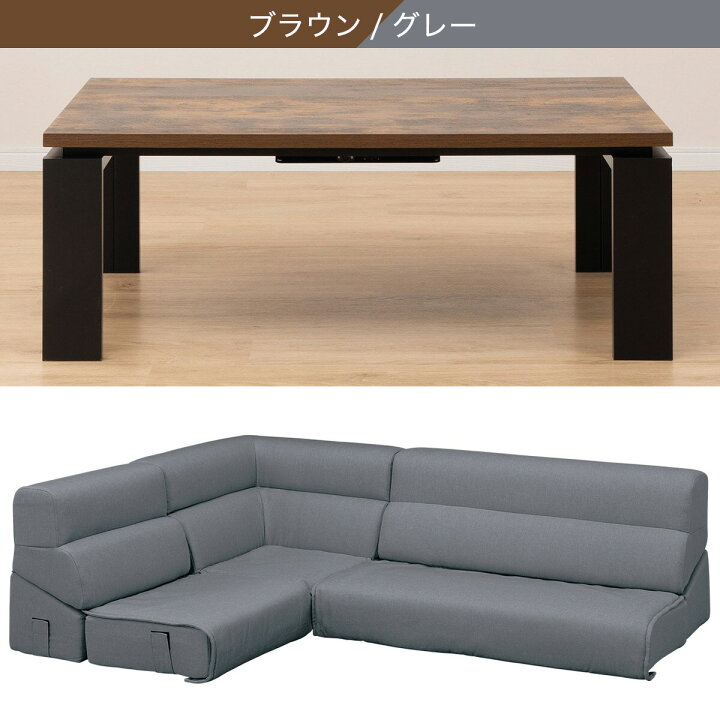 楽天市場】リビングこたつセット(フロットR VBR+ローソファ3点セット 