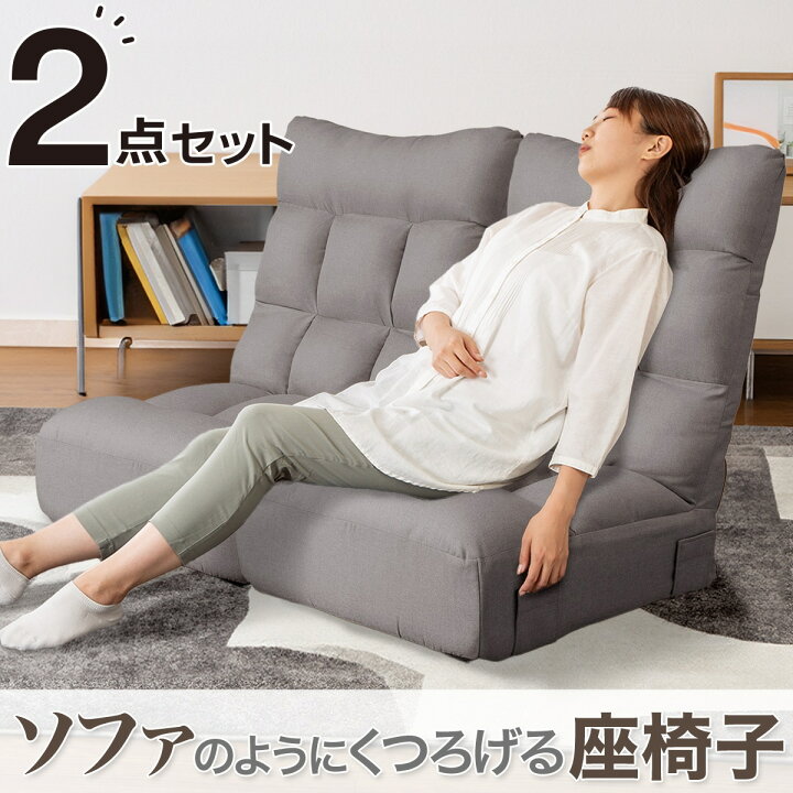 楽天市場】つながるハイバックポケットコイル座椅子 2個セット 