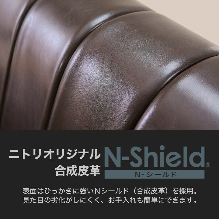 楽天市場】2人掛け 合皮ソファ (Nシールド ステイン2KD) ニトリ 【玄関 