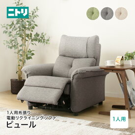 楽天市場 1人用 リクライニングソファ 電動の通販