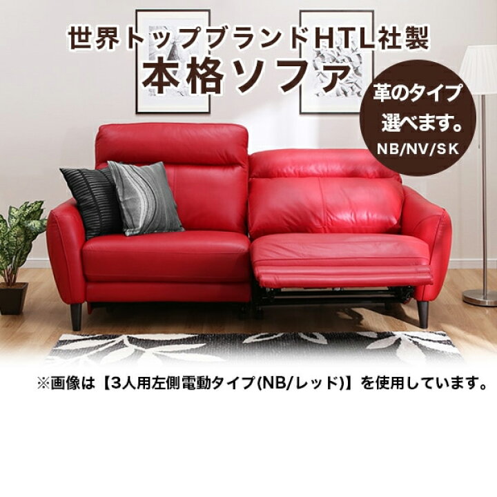 楽天市場】3人用電動リクライニングソファ (アネーロ 右 NV) ニトリ  