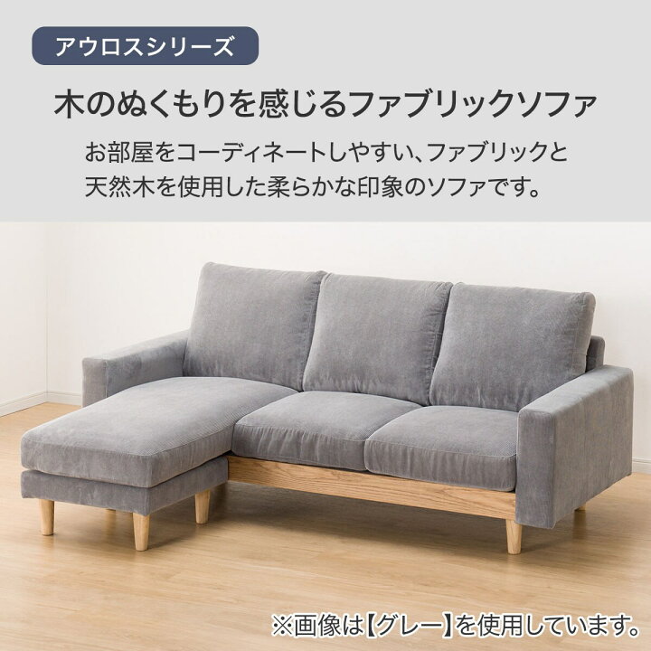 楽天市場】〔エントリーでP5倍〕カウチソファ(アウロス4 BE) ニトリ 