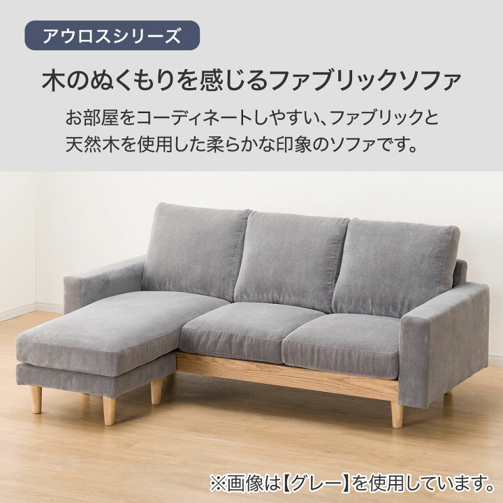 楽天市場】カウチソファ 布張りタイプ (アウロス4) ニトリ 【配送員 