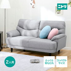 楽天市場 ソファ 2人用ソファ ニトリ