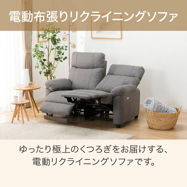 楽天市場】〔エントリーで全商品P5倍〕2人掛け 電動布張り 