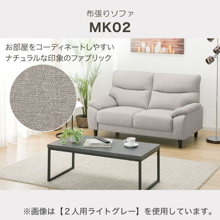 楽天市場】布張りソファ(MK02 KD)【配送員設置商品】 : ニトリ