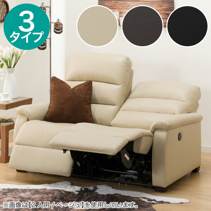 楽天市場】電動 リクライニングソファ（Nビリーバ2 ） 配送員設置 : ニトリ 