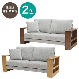 【北海道・東日本専用商品】[幅178cm]ワイド 2人掛け 布張り収納肘ソファ (ネムス) ニトリ 【配送員設置】 【5年保証】