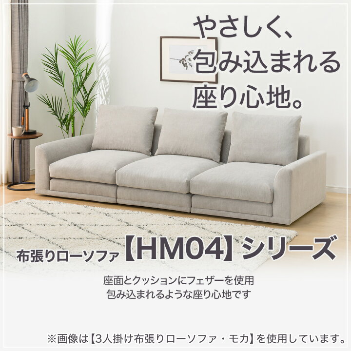 楽天市場】布張りローソファ(HM04) ニトリ 【配送員設置商品】 : ニトリ