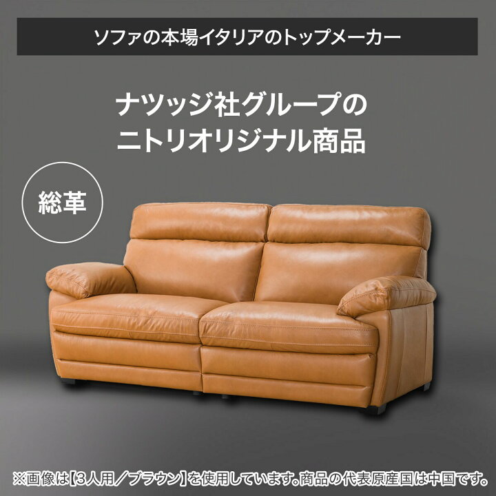 楽天市場】3人掛け 本革ソファ (Z278KD BR) ニトリ 【配送員設置】 【5 