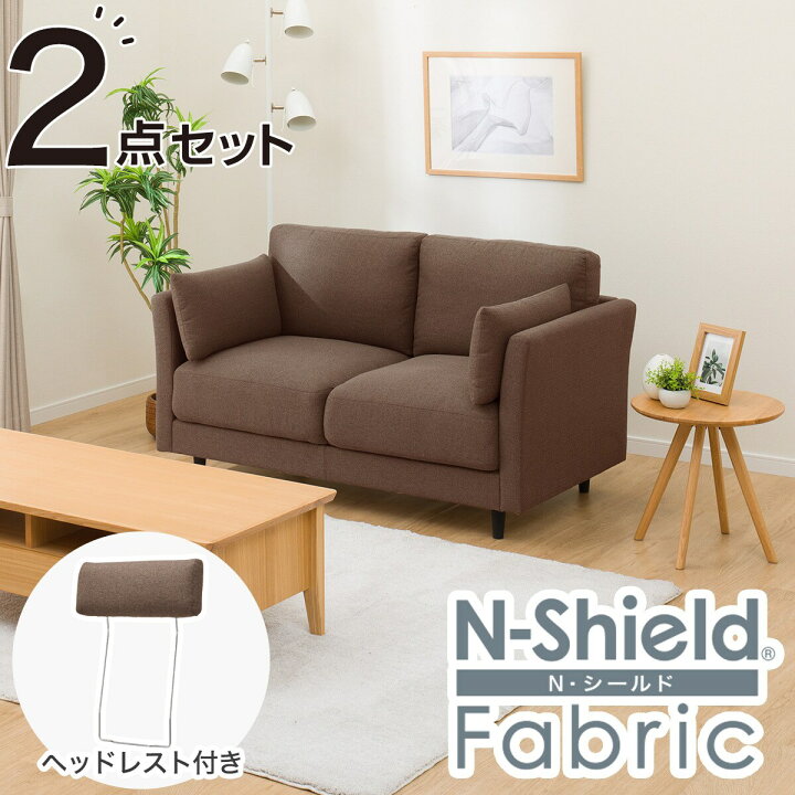 楽天市場】傷・汚れに強い布張りソファ(CS01 Nシールド布 H)【配送員 