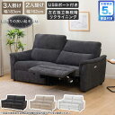 電動布張りリクライニングソファ(KK6133)【配送員設置商品】 ニトリ 夏の感謝祭期間限定価格：9/24まで