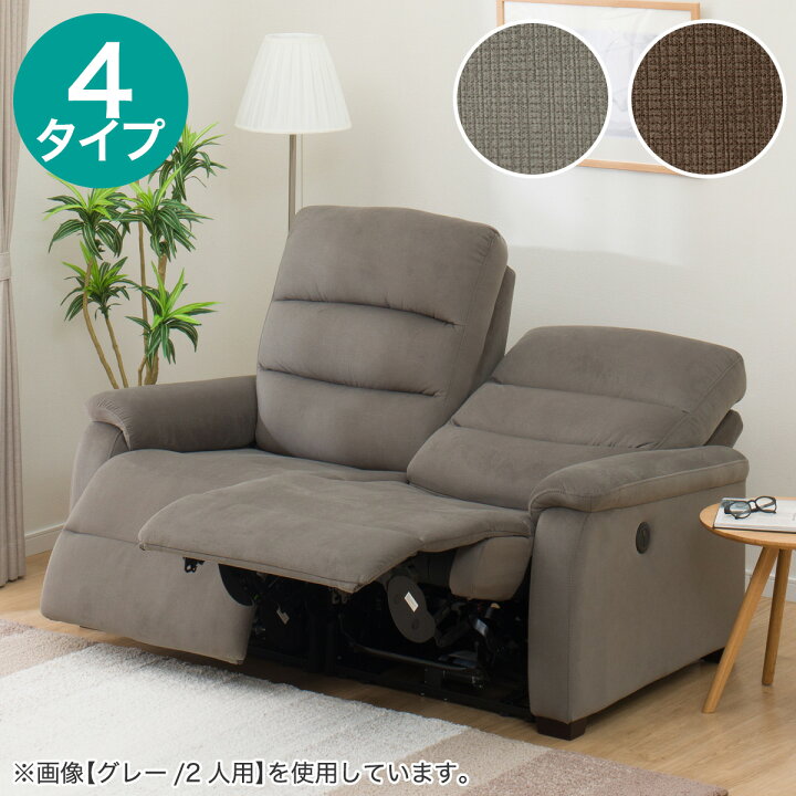 楽天市場】電動布張りテーブル付きリクライニングソファ(N  