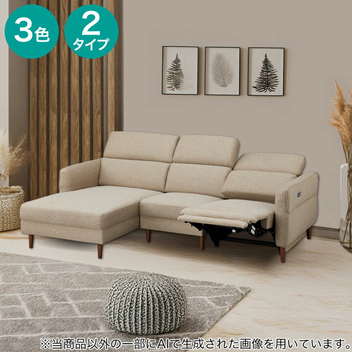 楽天市場】電動布張りカウチソファ(KK026) 【配送員設置商品】 ニトリ 