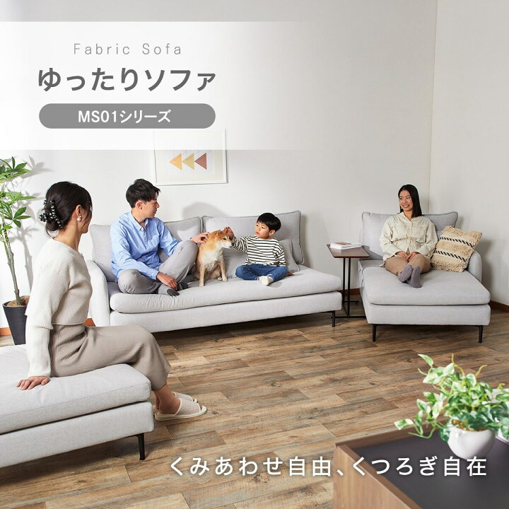 楽天市場】広い座面のゆったりカウチソファ＋ヘッドレストセット(MS01 