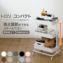 高さ調節ができるスチールワゴン トロリ4 コンパクト【玄関先迄納品】
