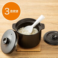 炊飯土鍋 3合炊き (KY042)　ニトリ