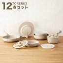 IH・ガス火 取っ手が取れる軽くて汚れが付きにくい 鍋・フライパン12点セット(TORERU3 ベージュ)【玄関先迄納品】